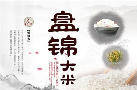 辽宁盘锦大米有什么特别之处？盘锦大米有哪些品种？